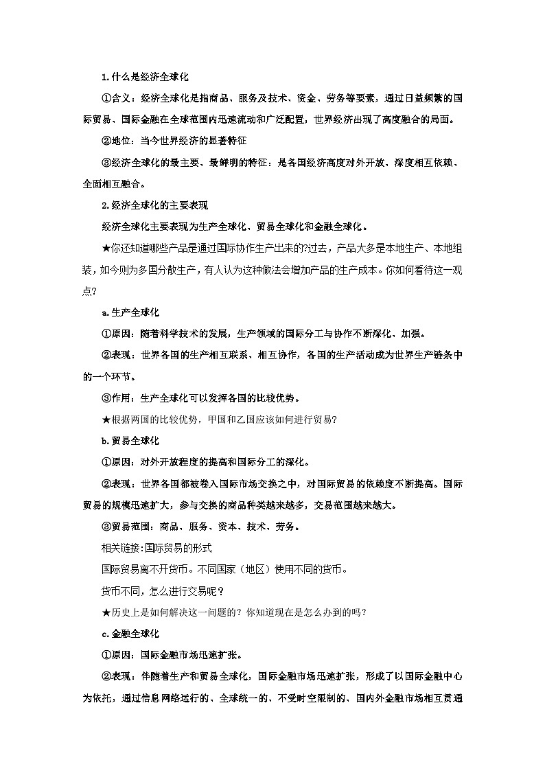 【核心素养目标】部编版选择性必修一3.6.1《认识经济全球化》课件+教案+视频+同步分层练习(含答案解析)02