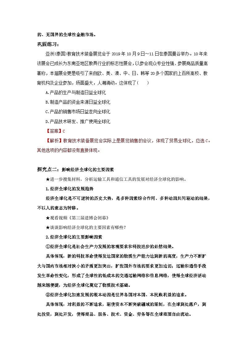 【核心素养目标】部编版选择性必修一3.6.1《认识经济全球化》课件+教案+视频+同步分层练习(含答案解析)03
