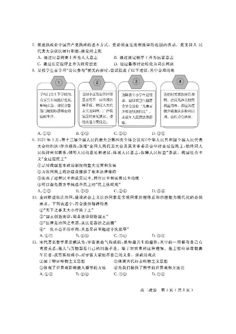 北京市怀柔区2021-2022学年高二上学期期末考试政治试题扫描版含答案03