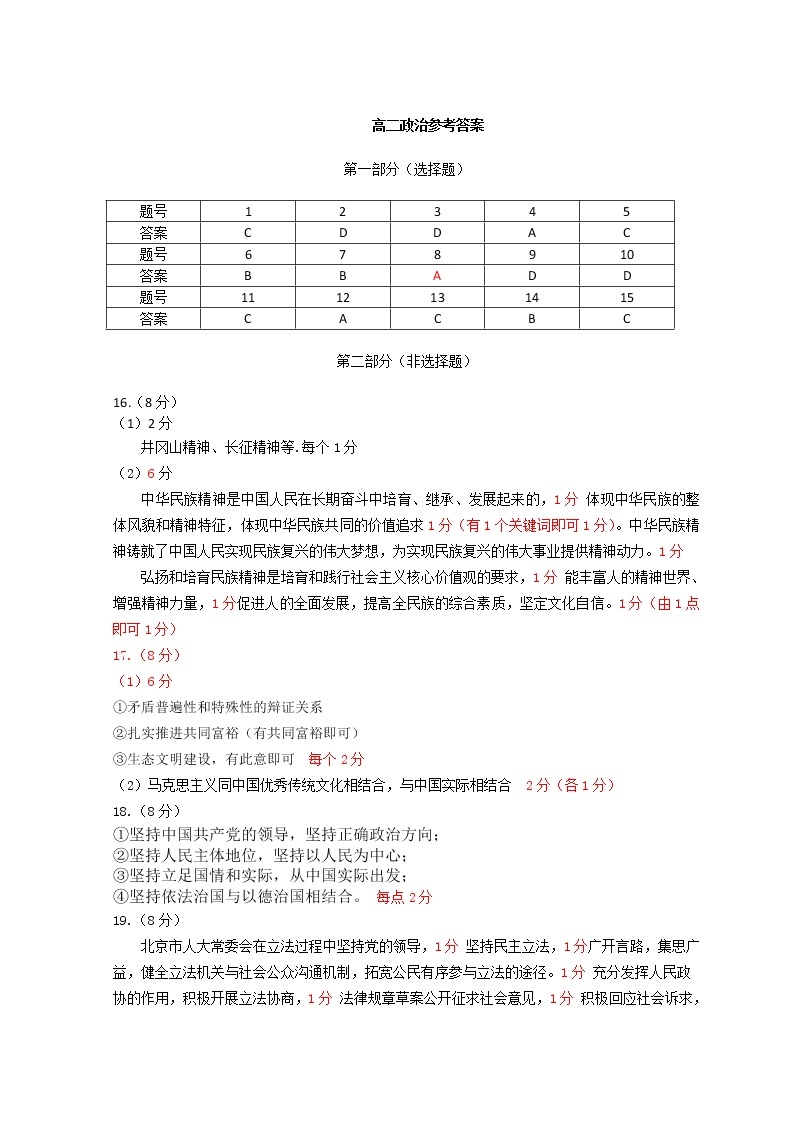 北京市怀柔区2021-2022学年高二上学期期末考试政治试题扫描版含答案01