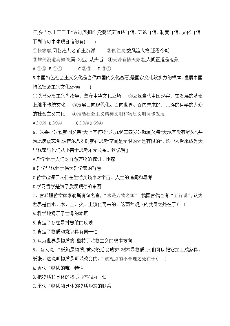 福建省莆田第十五中学、二十四中学2021-2022学年高二上学期期末联考试题政治含答案02