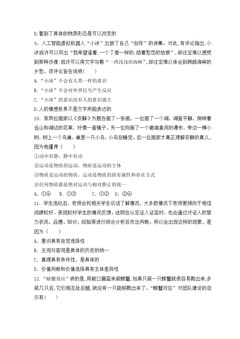 福建省莆田第十五中学、二十四中学2021-2022学年高二上学期期末联考试题政治含答案03