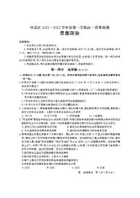 北京市怀柔区2021-2022学年高一上学期期末考试政治试题扫描版含答案