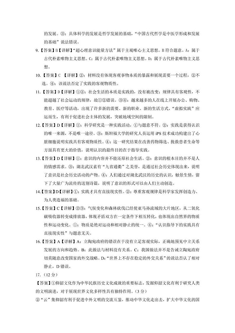 广东省佛山市第一中学2021-2022学年高三上学期第二次段考试题政治含答案02