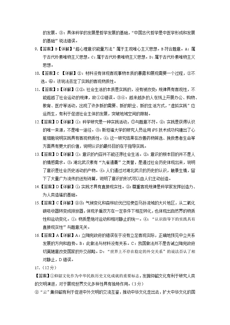 广东省佛山市第一中学2021-2022学年高三上学期第二次段考试题政治含答案02