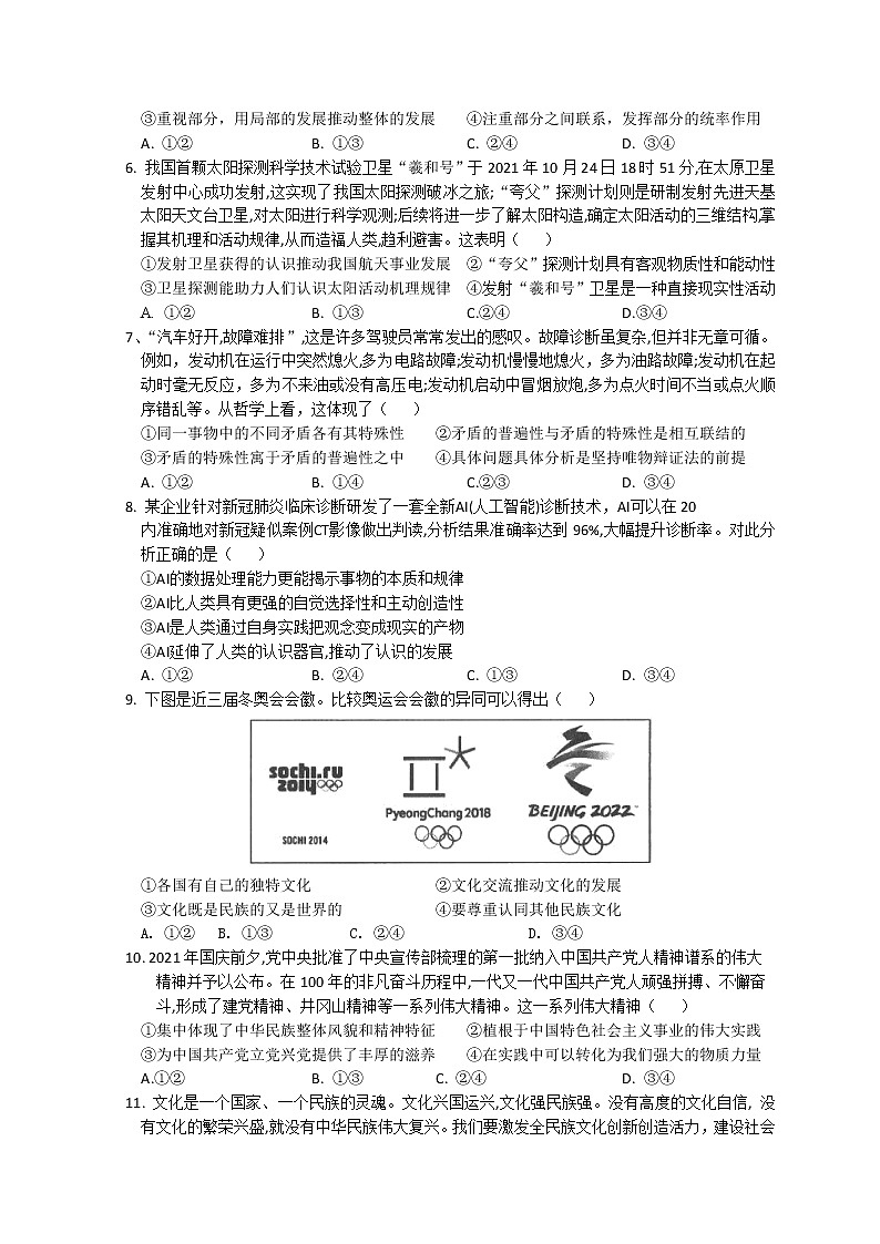 山西省运城市芮城中学2021-2022学年高二下学期开学摸底考试政治试题含答案第2页