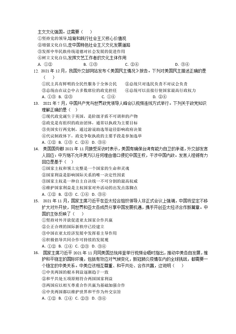 山西省运城市芮城中学2021-2022学年高二下学期开学摸底考试政治试题含答案第3页