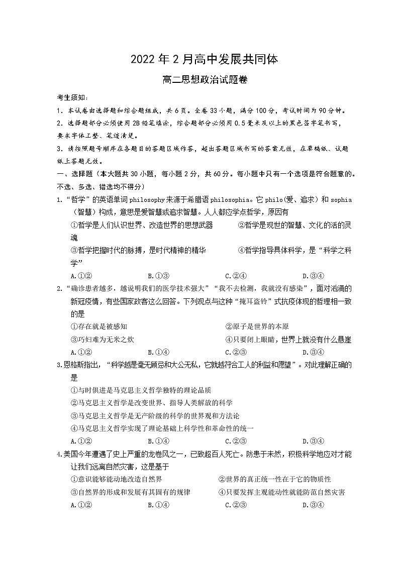 浙江省丽水市高中发展共同体2021-2022学年高二下学期2月返校考试政治试题含答案第1页