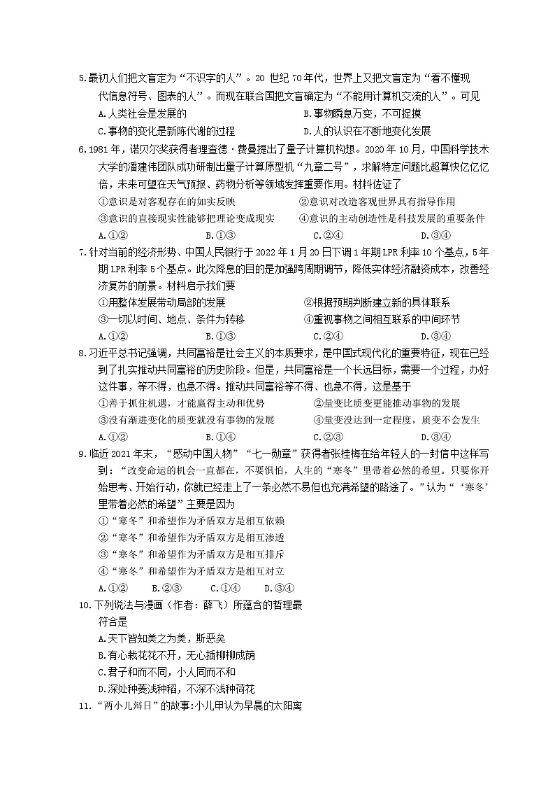 浙江省丽水市高中发展共同体2021-2022学年高二下学期2月返校考试政治试题含答案第2页