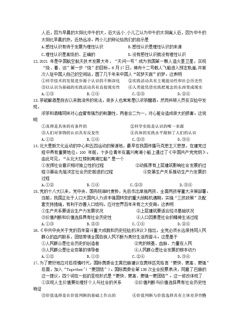 浙江省丽水市高中发展共同体2021-2022学年高二下学期2月返校考试政治试题含答案第3页