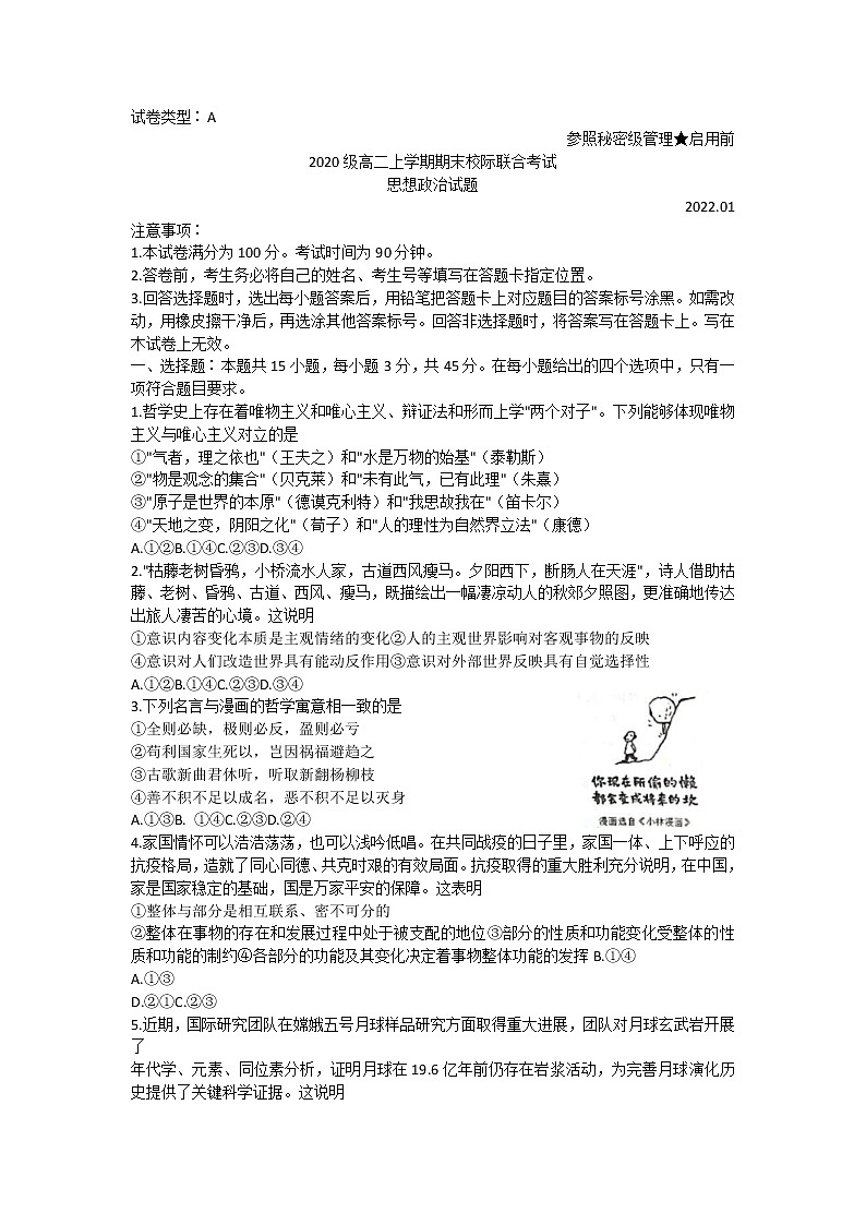 山东省日照市2021-2022学年高二上学期校际联考政治Word无答案 试卷01