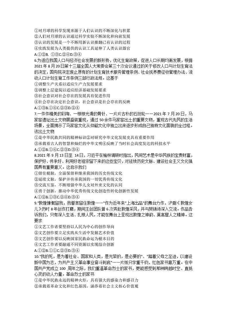 山东省日照市2021-2022学年高二上学期校际联考政治Word无答案 试卷02