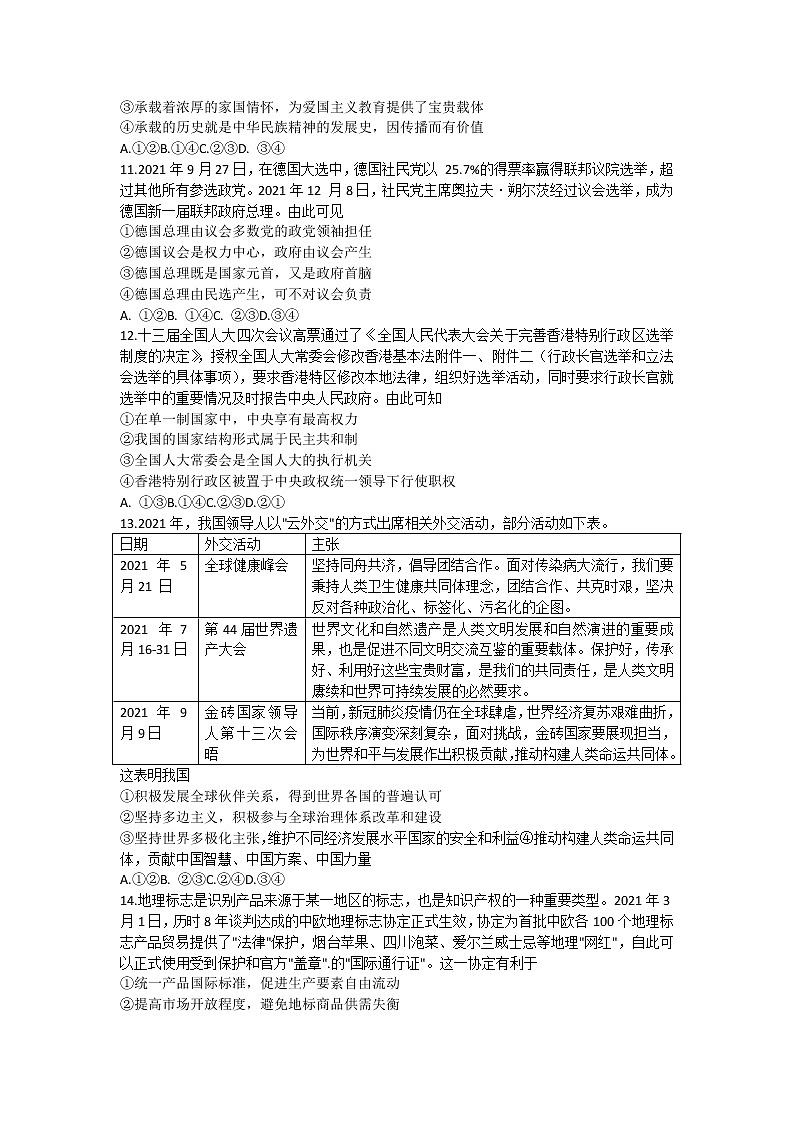 山东省日照市2021-2022学年高二上学期校际联考政治Word无答案 试卷03