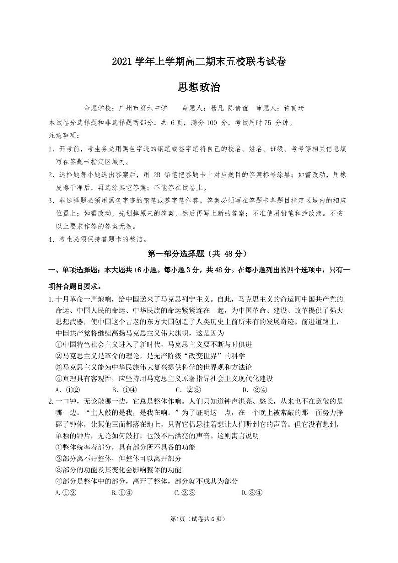 2021学年上学期高二期末五校联考试卷政治第1页