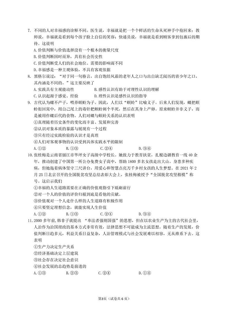 2021学年上学期高二期末五校联考试卷政治第3页