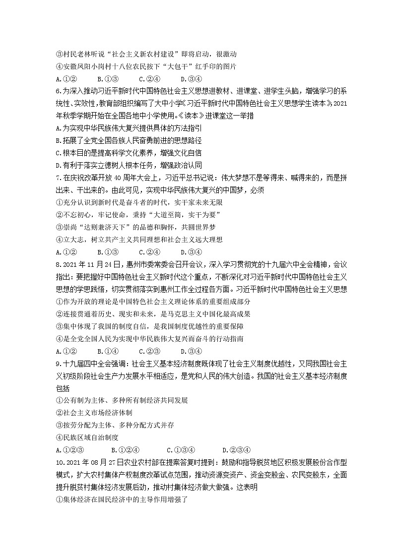 广东省惠州市2021-2022学年高一上学期期末考试政治无答案第2页