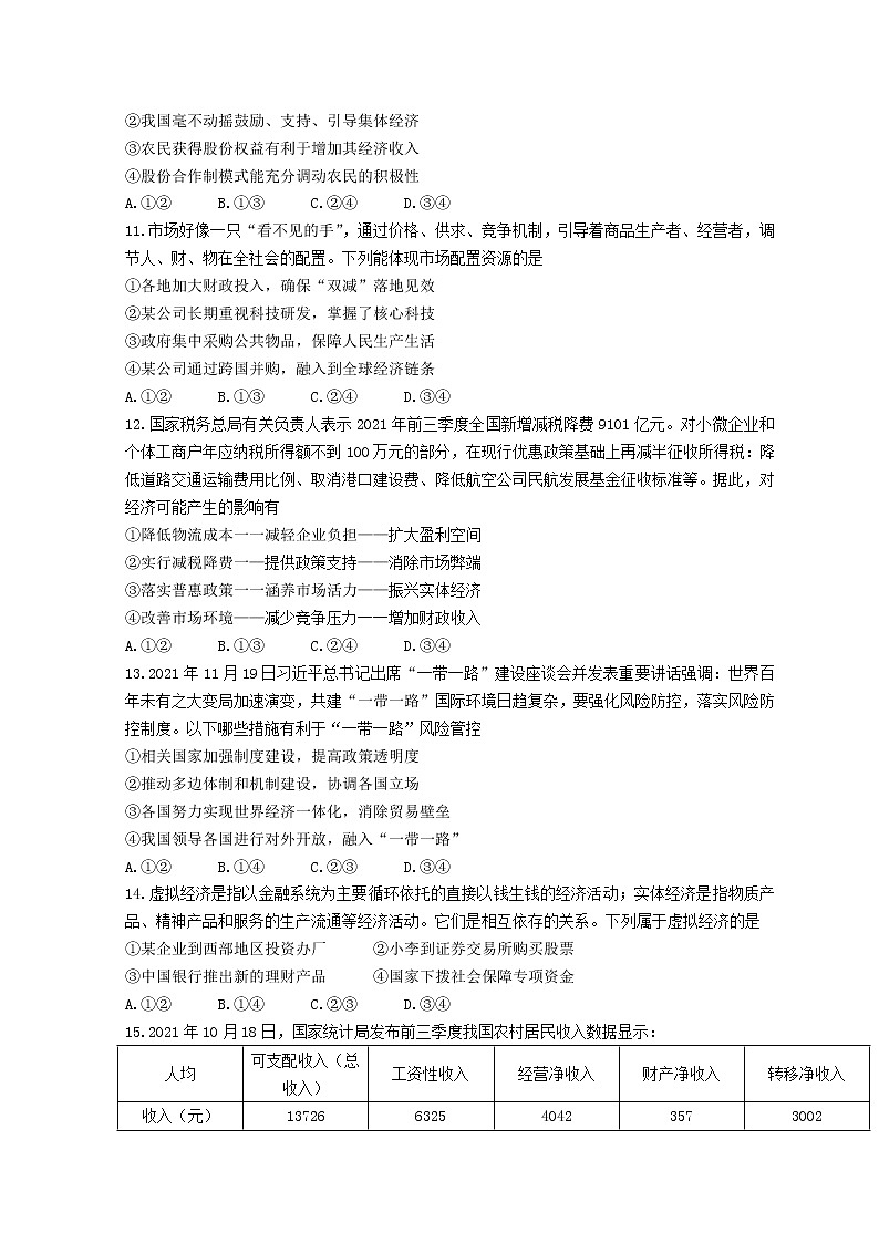 广东省惠州市2021-2022学年高一上学期期末考试政治无答案第3页