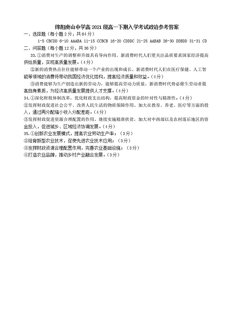 入学考试政治参考答案第1页