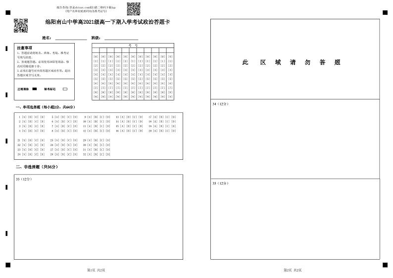 政治入学考试答题卡第1页