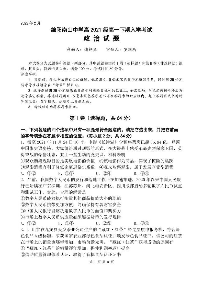政治入学考试试题第1页
