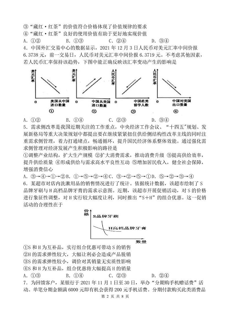 政治入学考试试题第2页