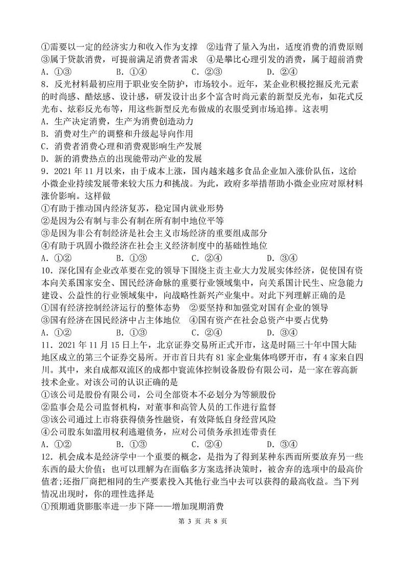 政治入学考试试题第3页