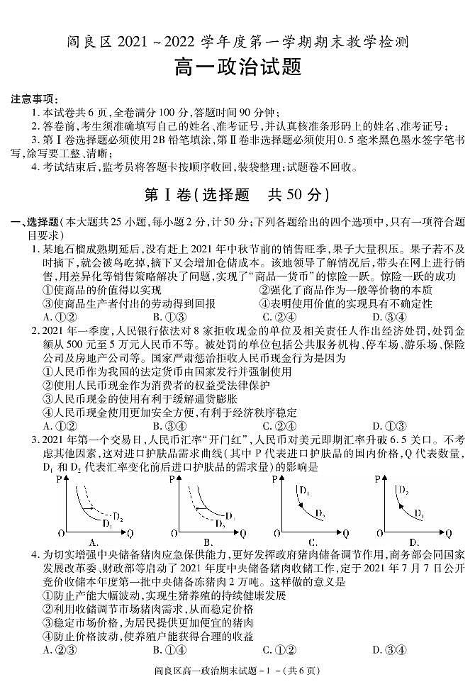 陕西省西安市阎良区2021-2022学年高一上学期期末考试政治试题PDF版含答案01