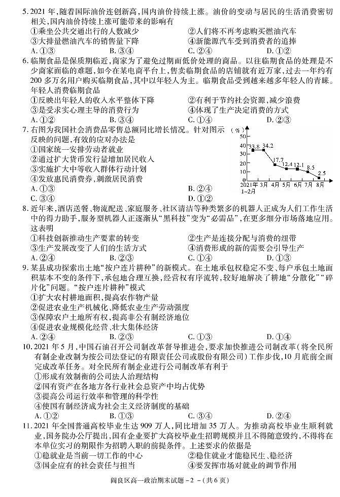 陕西省西安市阎良区2021-2022学年高一上学期期末考试政治试题PDF版含答案02