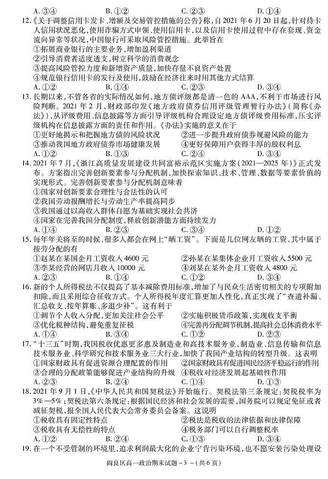 陕西省西安市阎良区2021-2022学年高一上学期期末考试政治试题PDF版含答案03