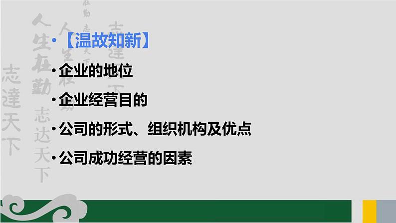 专题02 经济生活中的行为主体之企业-2020年新高考政治专题复习精品课件(山东专用)第4页
