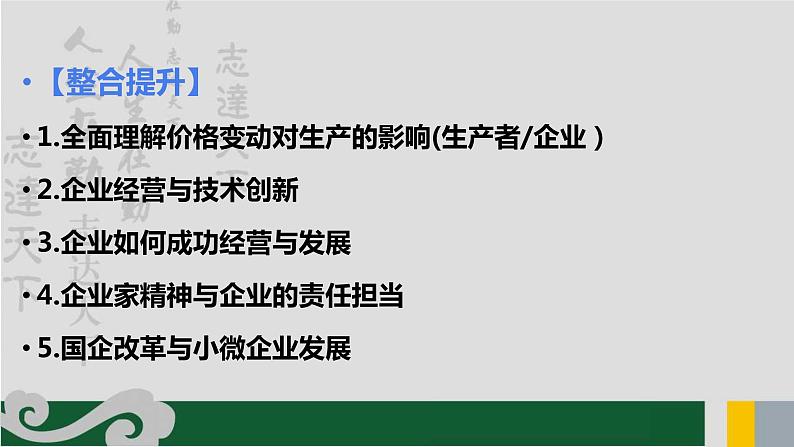 专题02 经济生活中的行为主体之企业-2020年新高考政治专题复习精品课件(山东专用)第5页