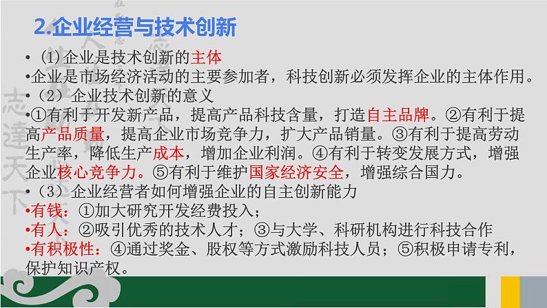 专题02 经济生活中的行为主体之企业-2020年新高考政治专题复习精品课件(山东专用)第8页