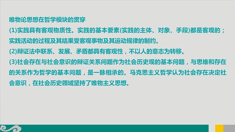 专题14 辩证唯物论-2020年新高考政治专题复习精品课件(山东专用)第4页