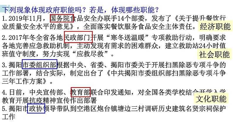 第三课 我国政府是人民的政府 课件-2022届高考政治一轮复习人教版必修二政治生活07