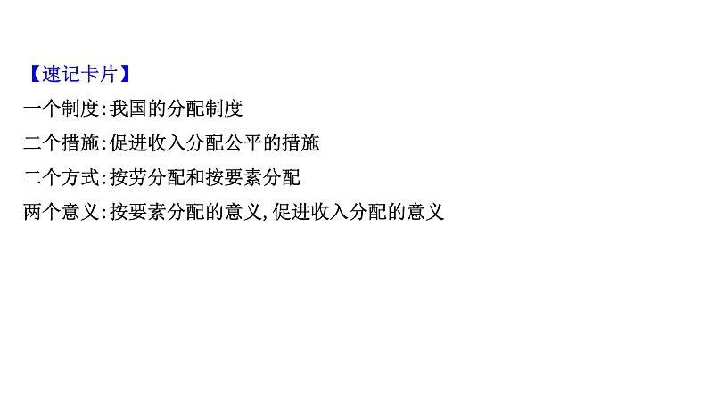 第七课个人收入的分配课件2022届高中政治人教版一轮复习05