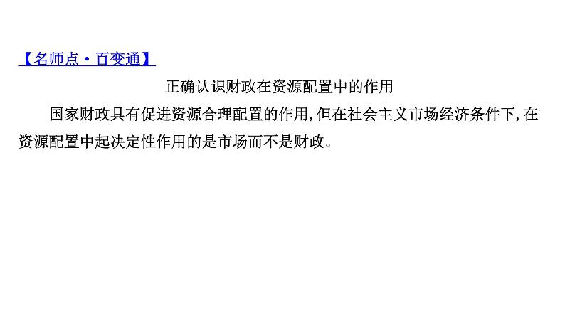 第八课财政与税收课件2022届高中政治人教版一轮复习08