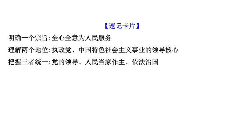第五课 中国特色社会主义最本质的特征课件-2022届高考政治一轮复习人教版必修二政治生活第5页