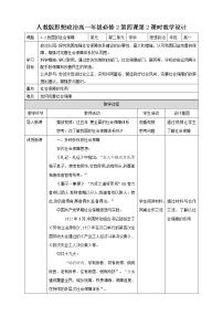 高中政治 (道德与法治)人教统编版必修2 经济与社会我国的社会保障教案