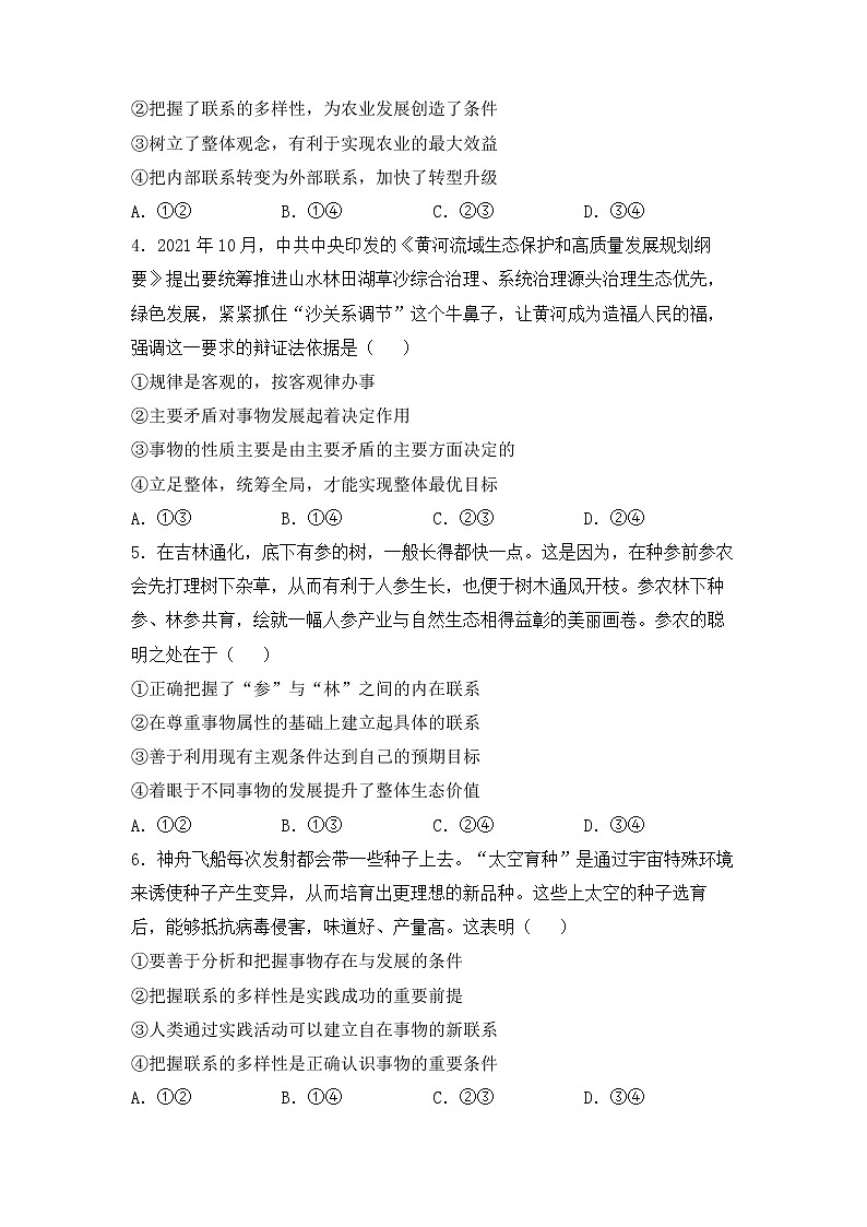 2020届高三二轮专题卷 政治(九)把握规律(学生版)02
