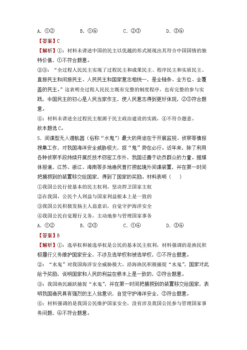2020届高三二轮专题卷 政治(六)人民当家作主(教师版)第3页
