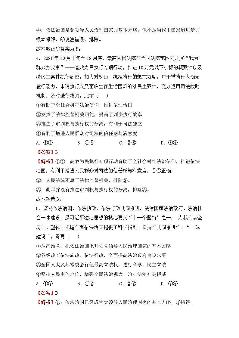 2020届高三二轮专题卷 政治(七) 依法治国(教师版)第3页