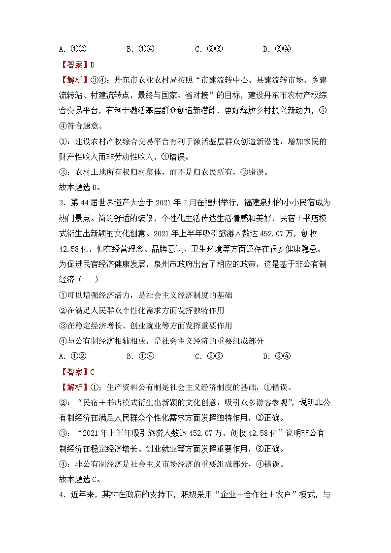 2020届高三二轮专题卷 政治(三)经济制度与经济体制(教师版)第2页