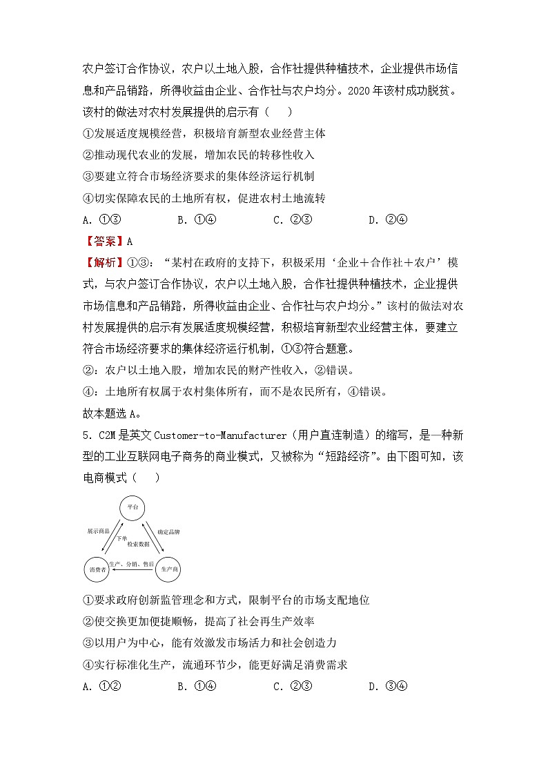 2020届高三二轮专题卷 政治(三)经济制度与经济体制(教师版)第3页