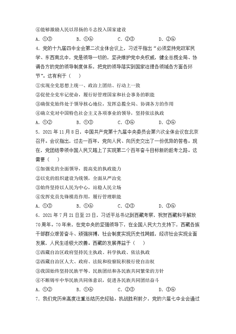 2020届高三二轮专题卷 政治(五)中国共产党的领导路(学生版)第2页