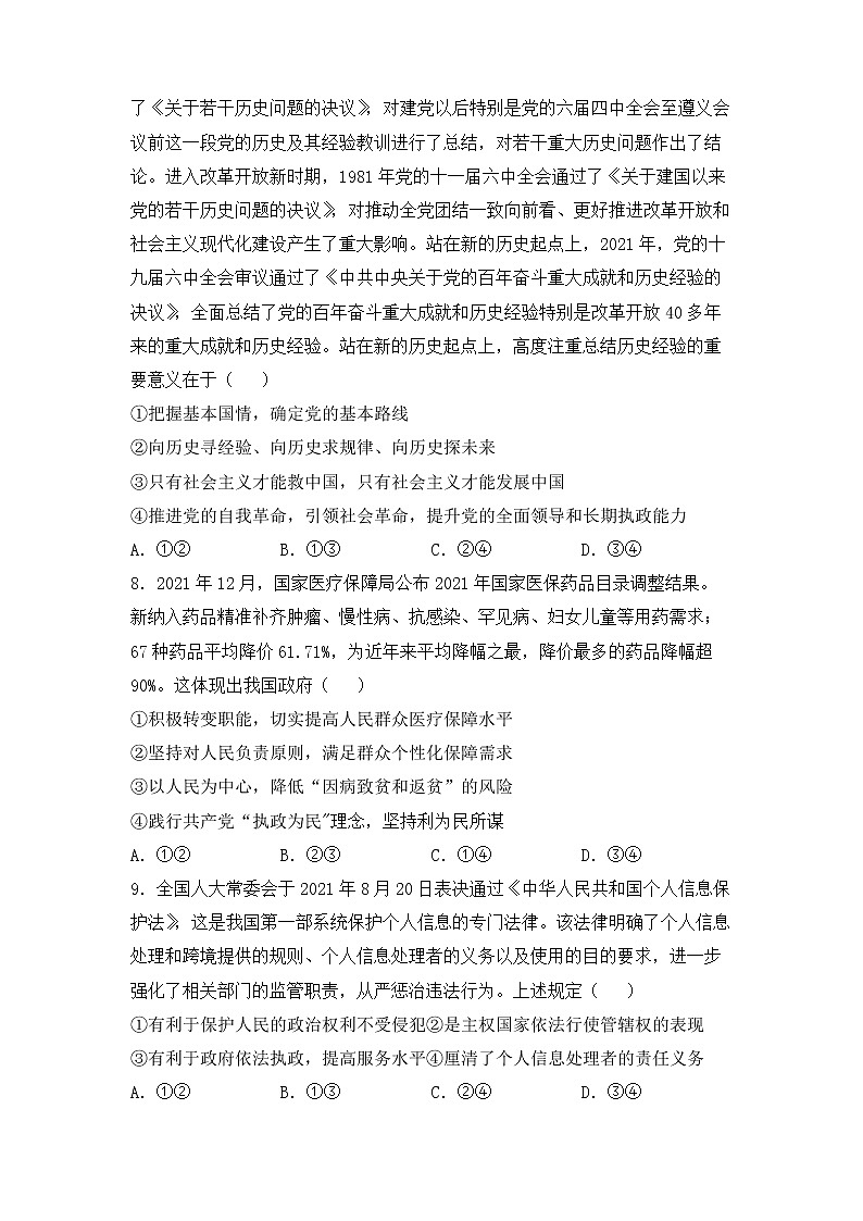 2020届高三二轮专题卷 政治(五)中国共产党的领导路(学生版)第3页