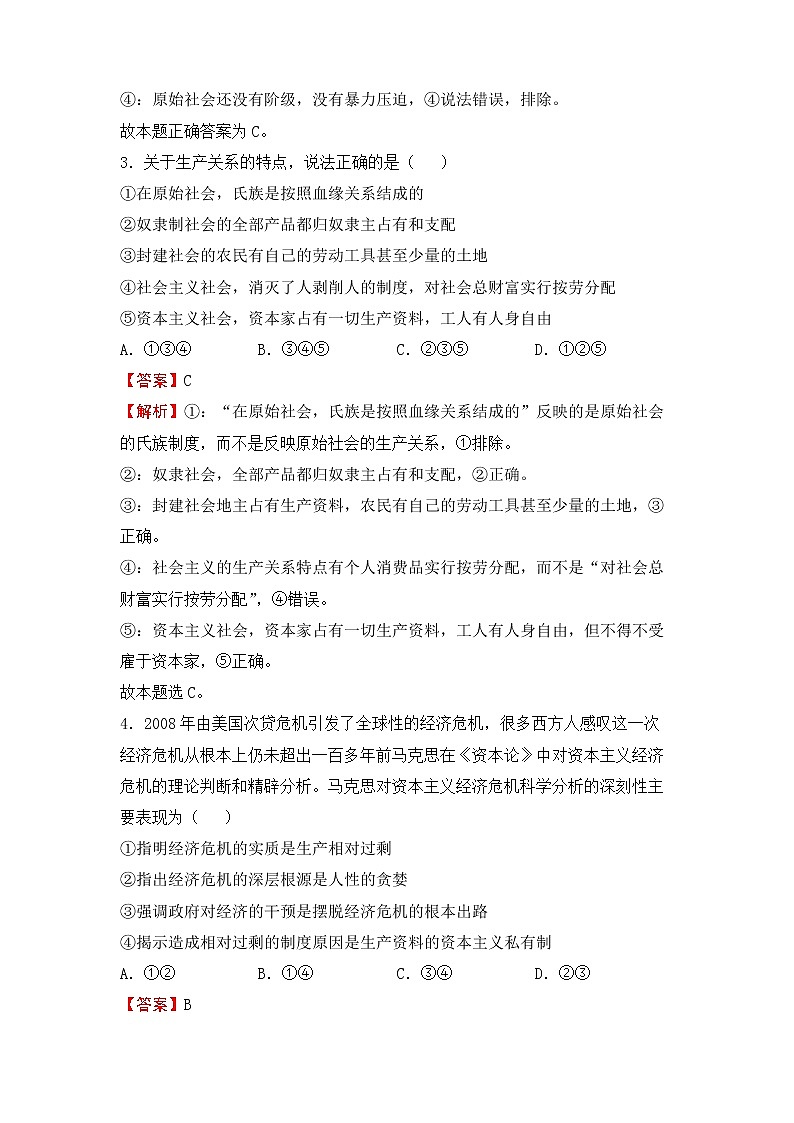 2020届高三二轮专题卷 政治(一)回看走过的路 比较别人的路 远眺前行的路(教师版)第2页