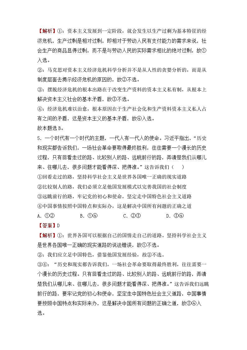 2020届高三二轮专题卷 政治(一)回看走过的路 比较别人的路 远眺前行的路(教师版)第3页