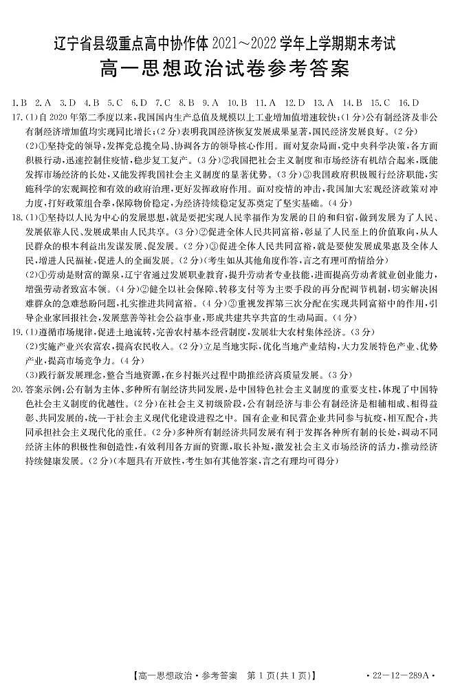 辽宁省县级重点高中协作体2021-2022学年高一上学期期末考试政治试题扫描版含答案01