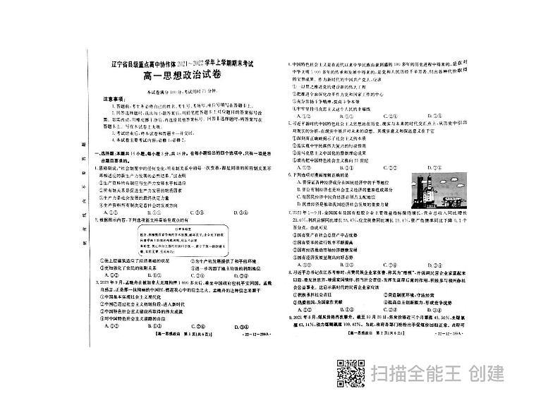辽宁省县级重点高中协作体2021-2022学年高一上学期期末考试政治试题扫描版含答案01