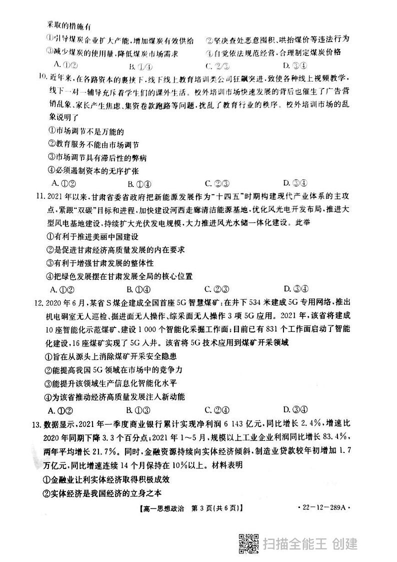 辽宁省县级重点高中协作体2021-2022学年高一上学期期末考试政治试题扫描版含答案02